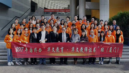 南洋学院汉语国际教育硕士赴厦门华侨大学本部进修