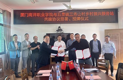 厦门南洋职业学院 一站一师一方案 特色服务乡村振兴模式走进同安区三秀山村