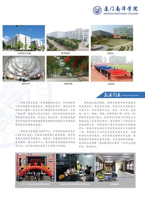厦门南洋学院2019年春季招生简章(5)