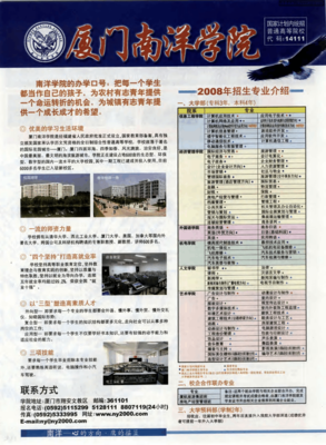 厦门南洋学院