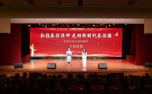纪念红军长征出发90周年 大思政课 在厦门南洋职业学院举行