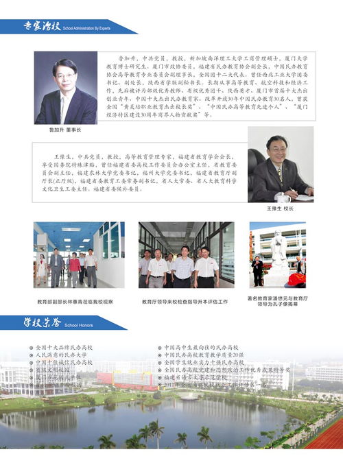 厦门南洋学院2019年春季招生简章