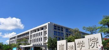 厦门南洋职业学院