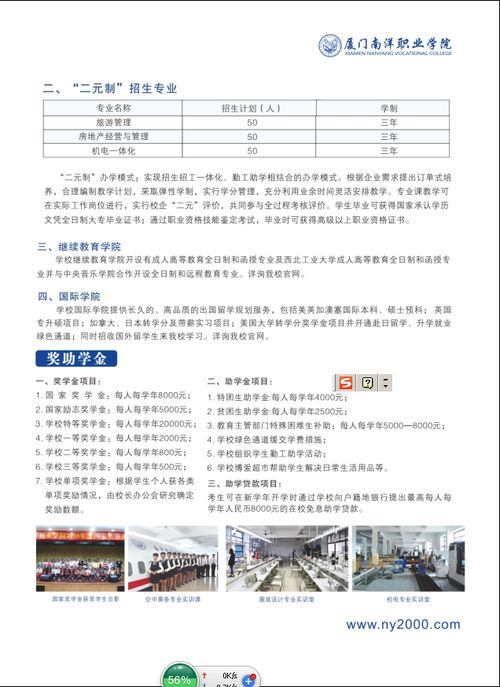 厦门南洋职业学院2017年高职招考招生简章