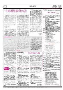 【龚老师英文箴言】-厦门南洋学院校报电子版厦门南洋学院