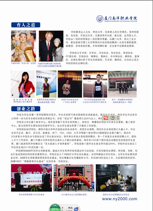 厦门南洋职业学院2017年高职招考招生简章
