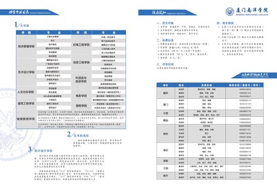 厦门南洋职业学院2020年高职分类考试招生简章